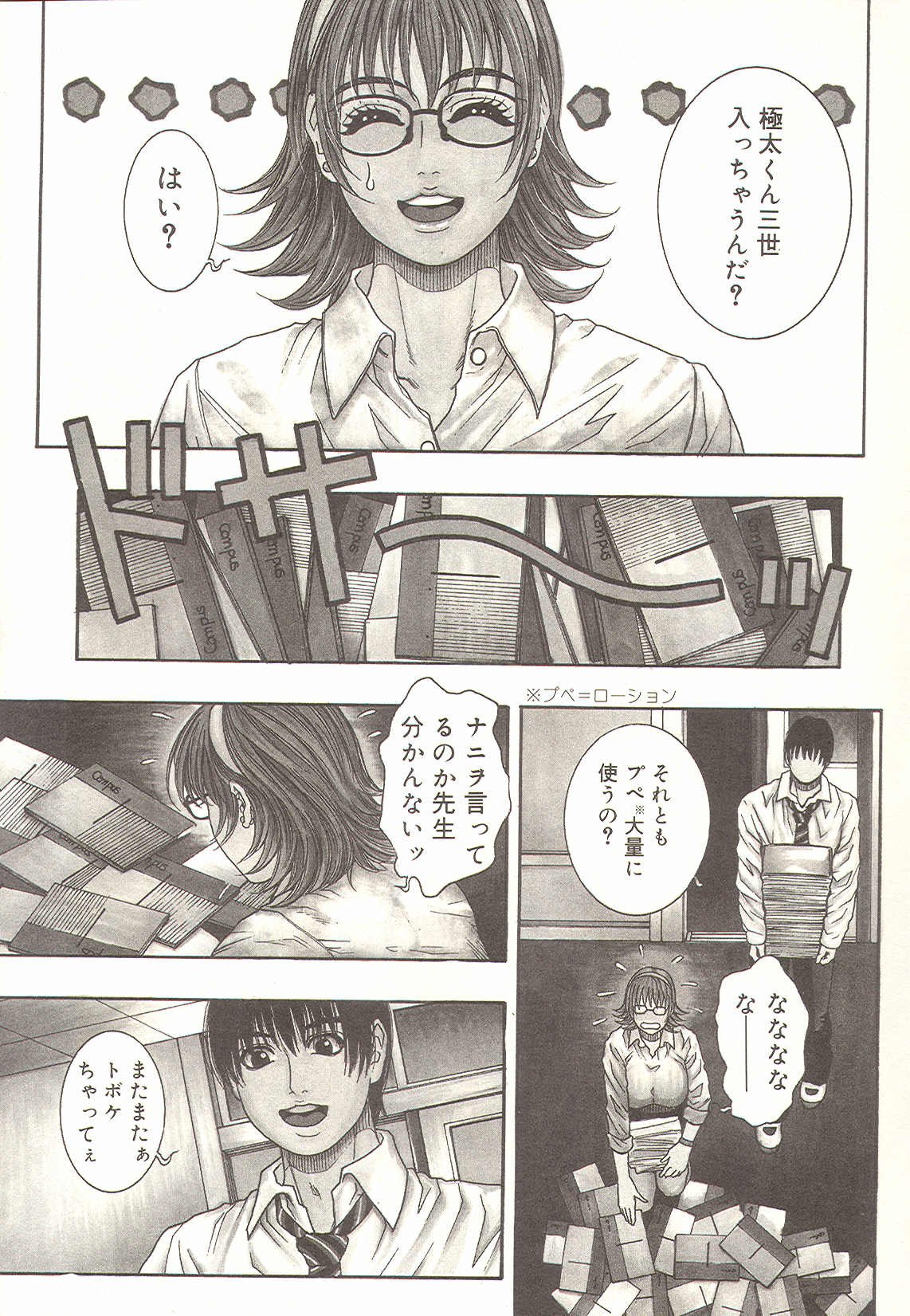 [Kotobuki Kazuki] Sensei no Himitsu | Teacher's Secret page 8 preview