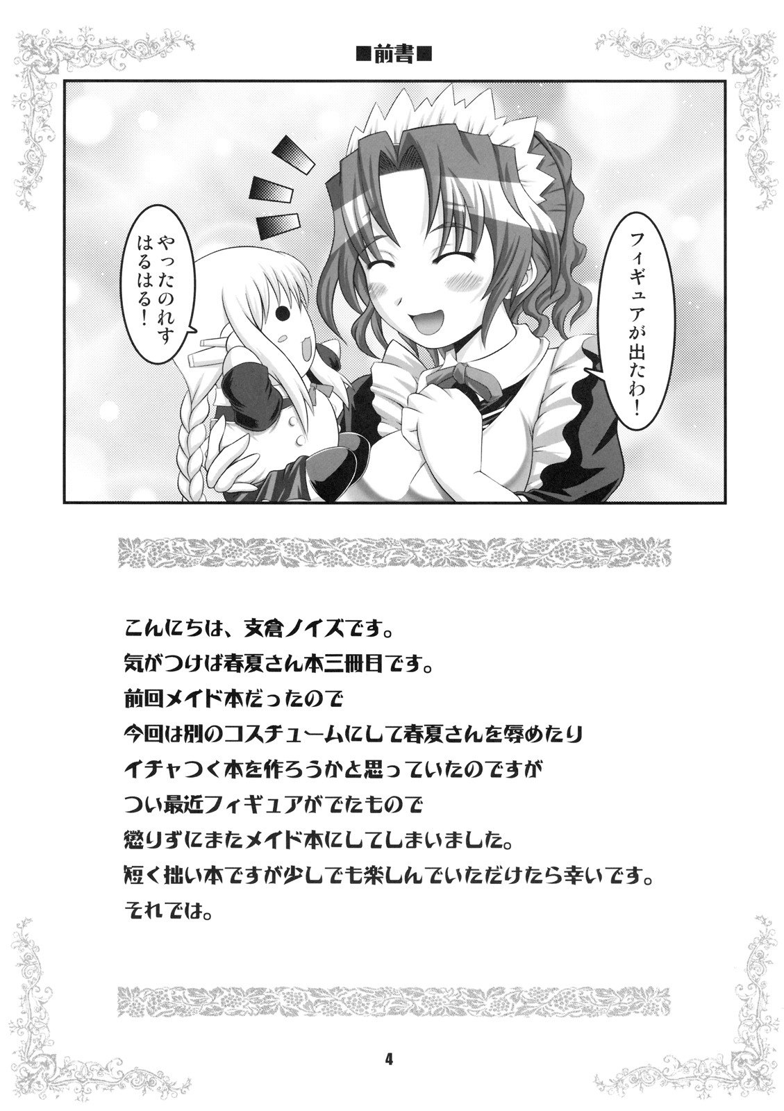 (C76) [Kasou Genjitsu (Hasekura Noise)] Extreme Promotion (ToHeart2) page 3 preview