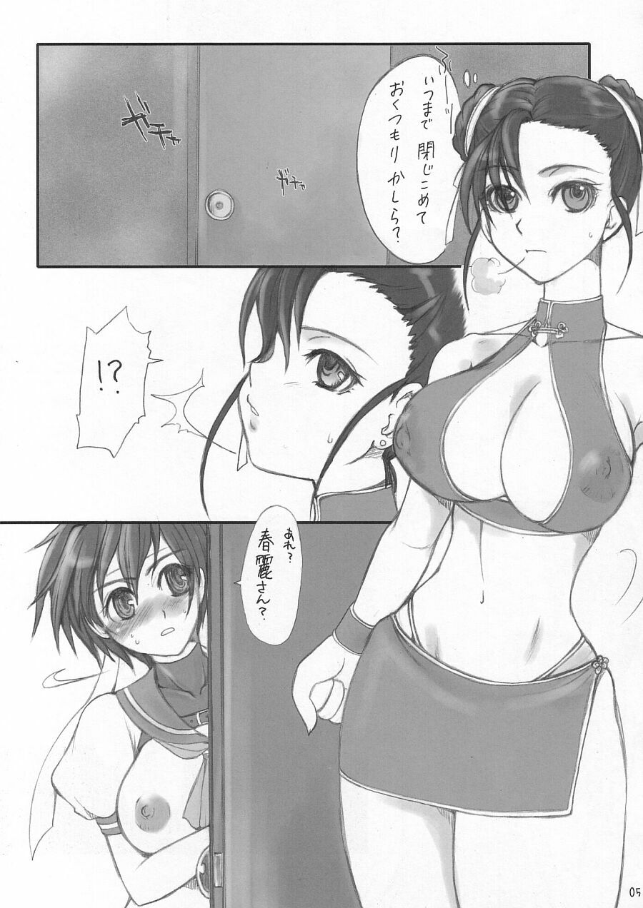 (C64) [Sarurururu (Doru Riheko)] Holic 3 Hallucination (Street Fighter) page 4 preview