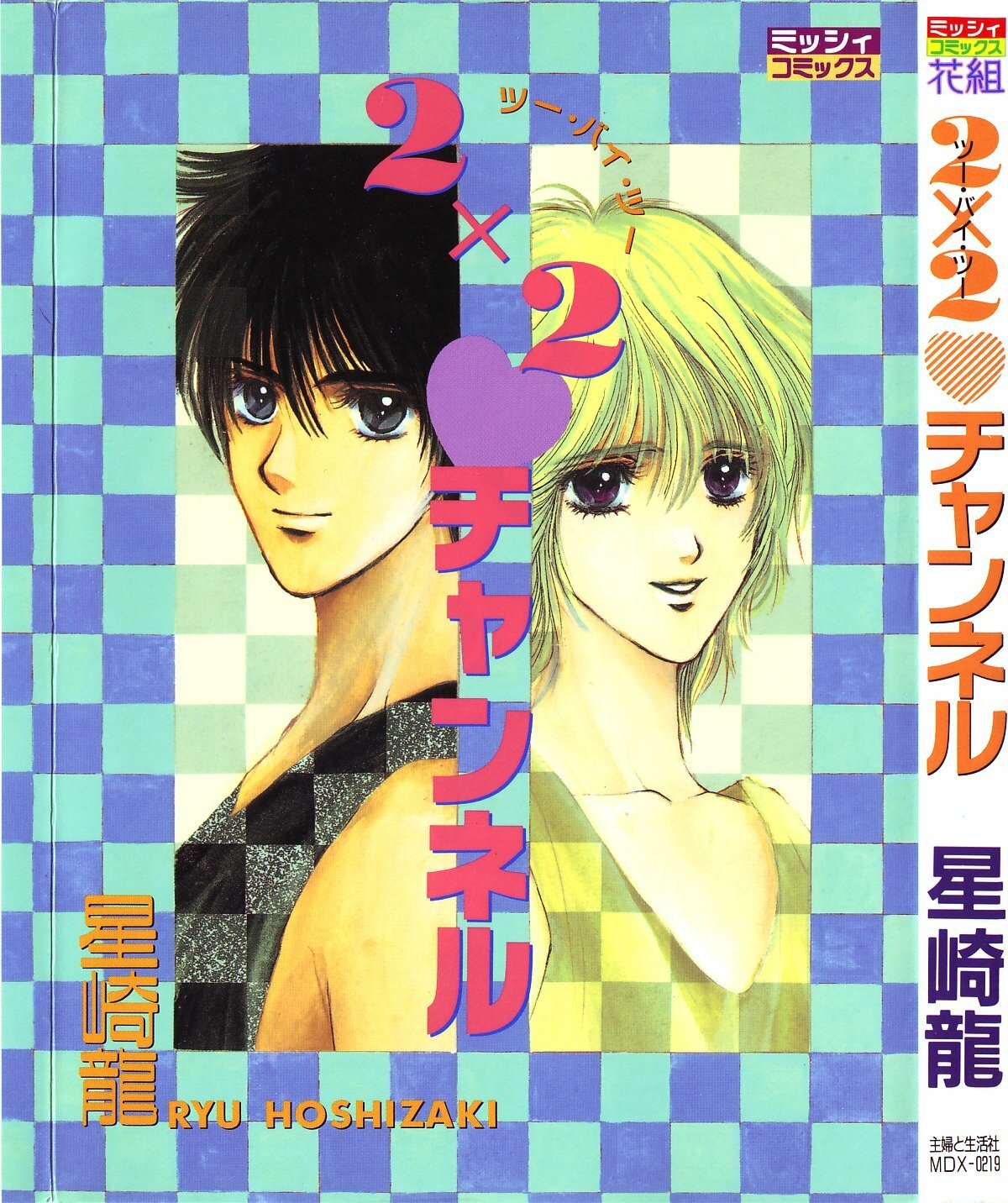 [Hoshizaki Ryuu] 2x2 Channel