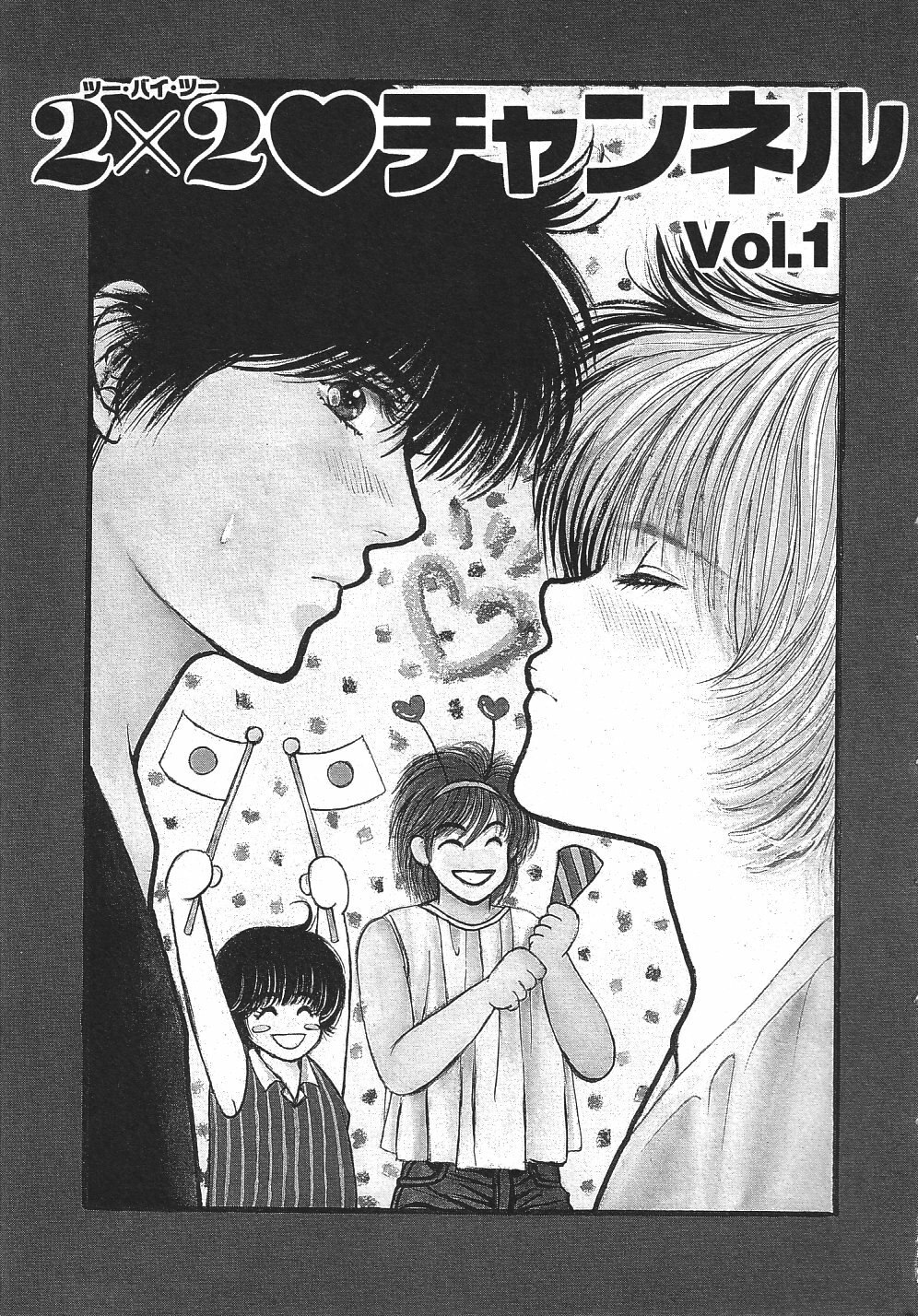 [Hoshizaki Ryuu] 2x2 Channel page 6 preview