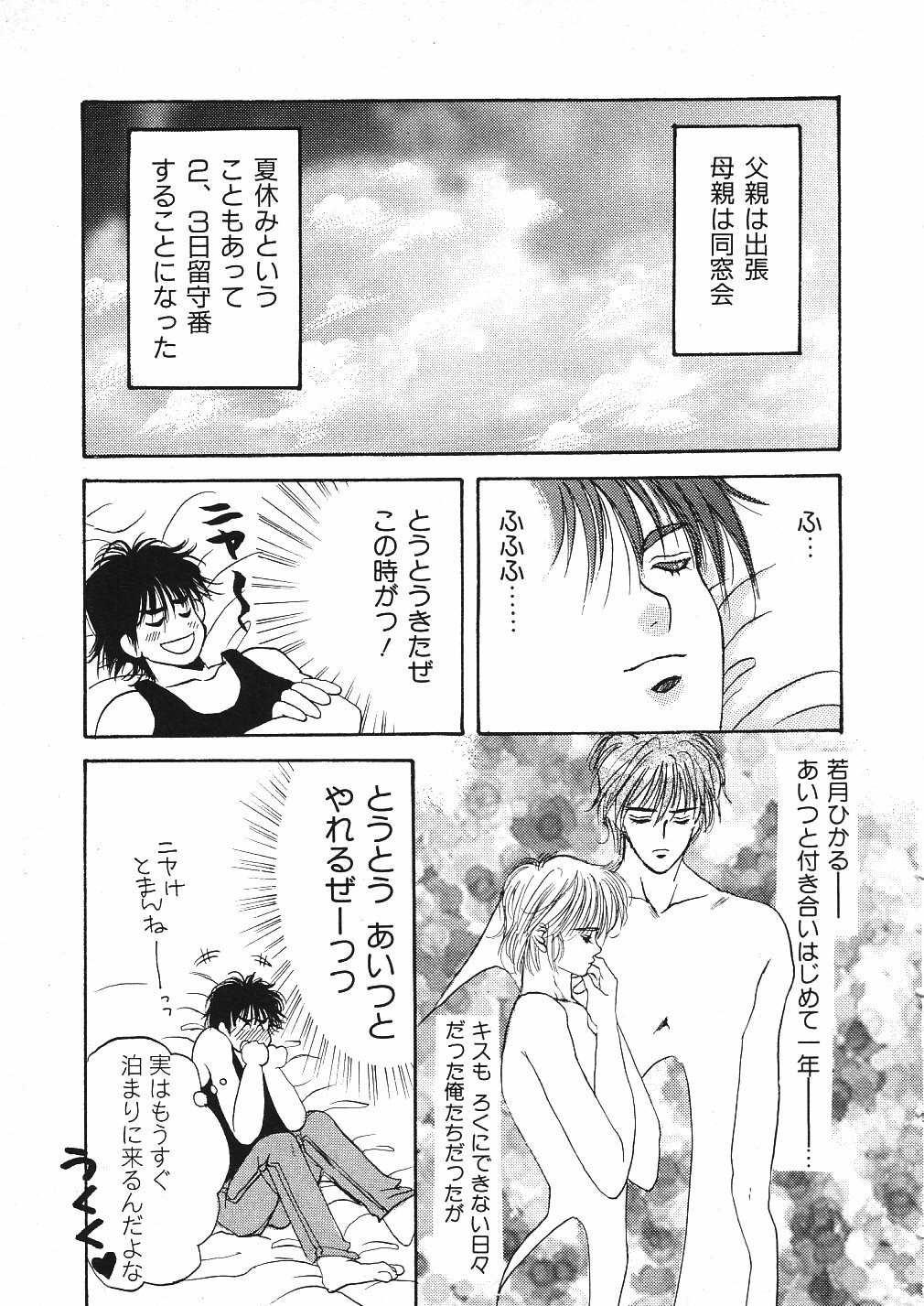 [Hoshizaki Ryuu] 2x2 Channel page 8 preview