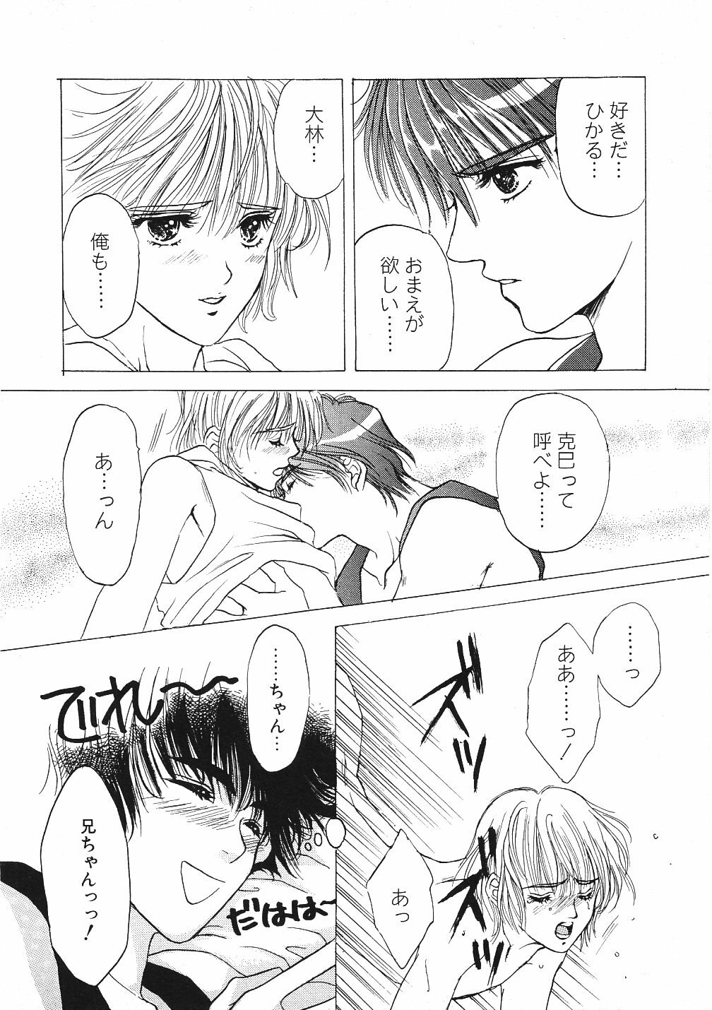 [Hoshizaki Ryuu] 2x2 Channel page 9 preview