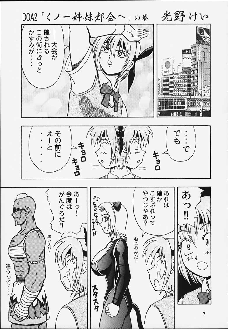 (C59) [HEAVEN'S UNIT (Hasegawa Atsuji, Kouno Kei, Suzuki Ganma)] GUILTY ANGEL 5 (Dead or Alive) page 4 preview