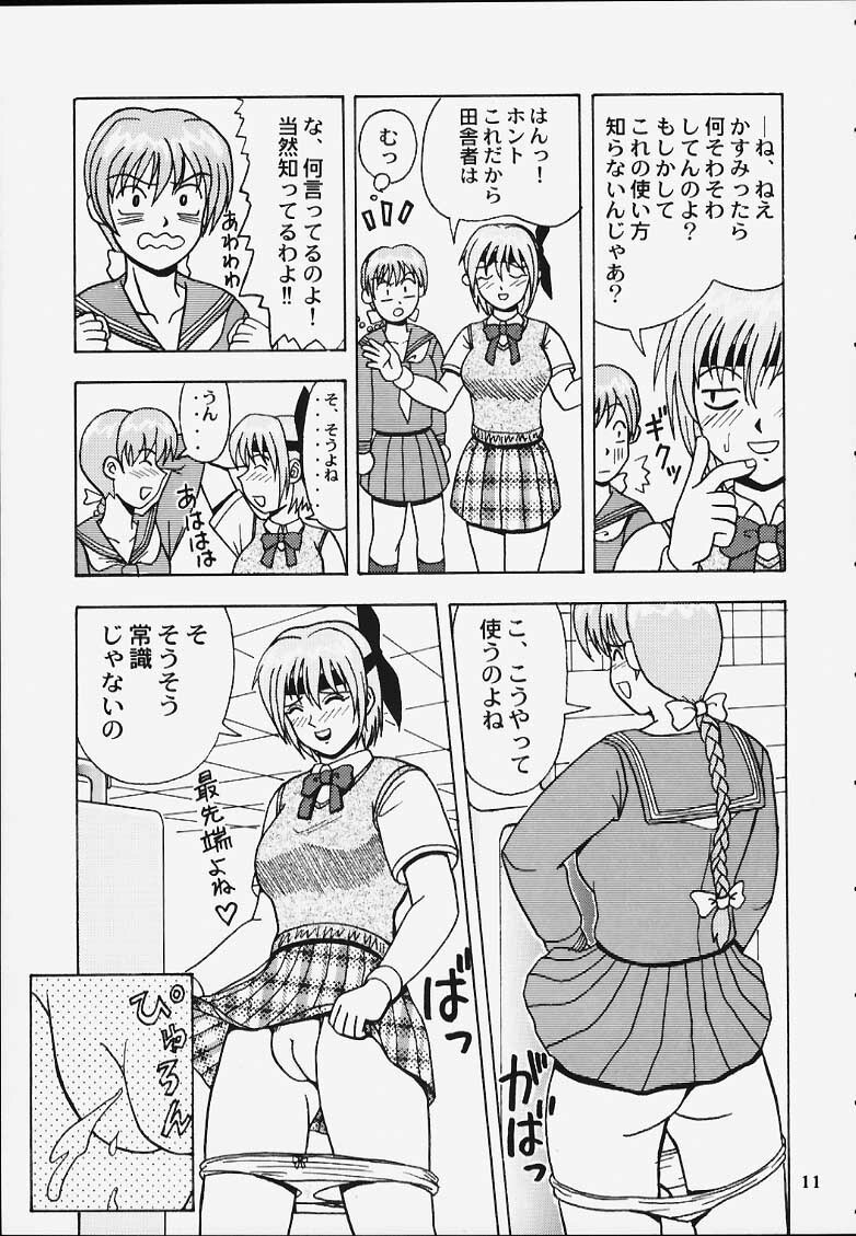 (C59) [HEAVEN'S UNIT (Hasegawa Atsuji, Kouno Kei, Suzuki Ganma)] GUILTY ANGEL 5 (Dead or Alive) page 8 preview