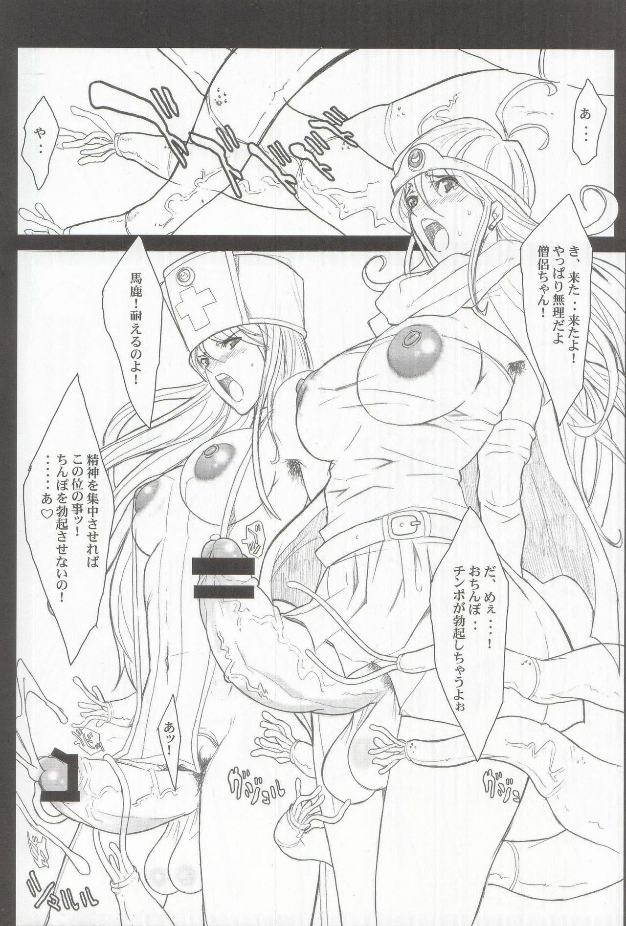 (C68) [Youkai Tamanokoshi (CHIRO)] D&amp;Q II (Dragon Quest III) page 3 preview