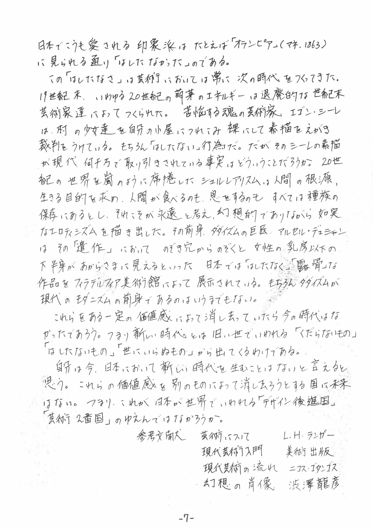 [BuH-FooM Hakkou Iinkai (Various)] Yakuto BuH-FooM Final (Ranma 1/2) page 7 preview