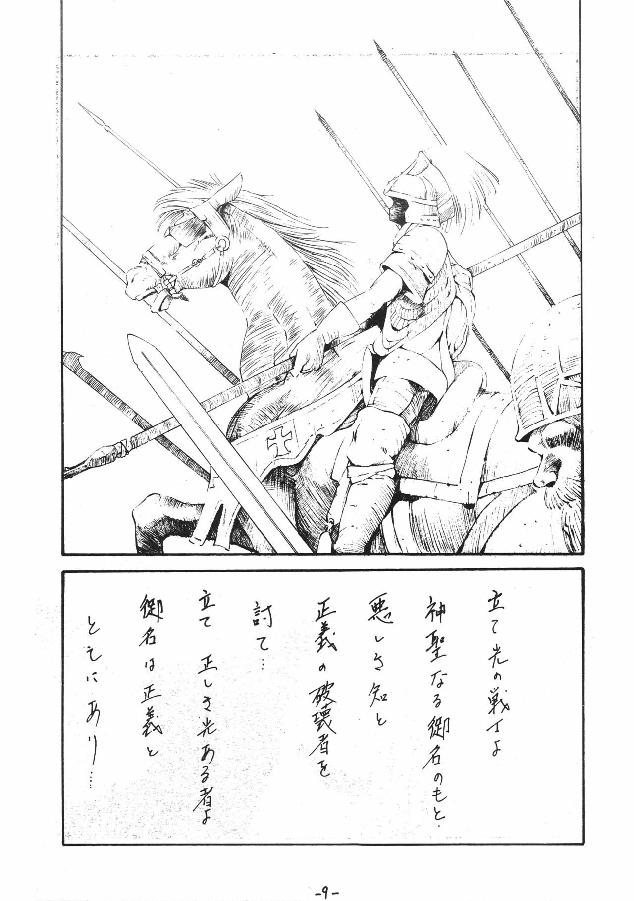[BuH-FooM Hakkou Iinkai (Various)] Yakuto BuH-FooM Final (Ranma 1/2) page 9 preview