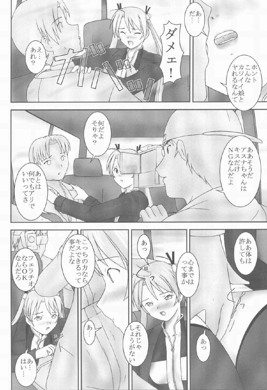 (C65) [Parameter (S Parameter)] Asuna to Himitsu no Arbeit (Mahou Sensei Negima!) page 7 preview