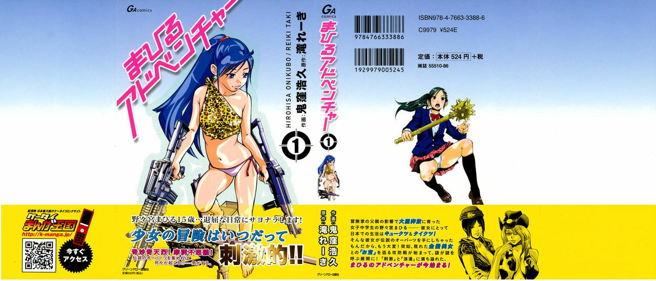 [Reiki Taki + Hirohisa Onikubo] Mahiru Adobenchaa Voil. 1 (Midday Adventure Vol. 1)