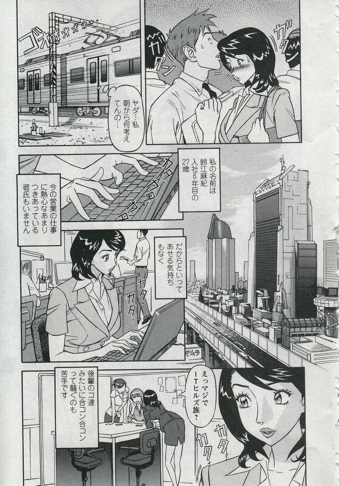 [Hara Shigeyuki] Saleslady Suzue Maki page 11 preview