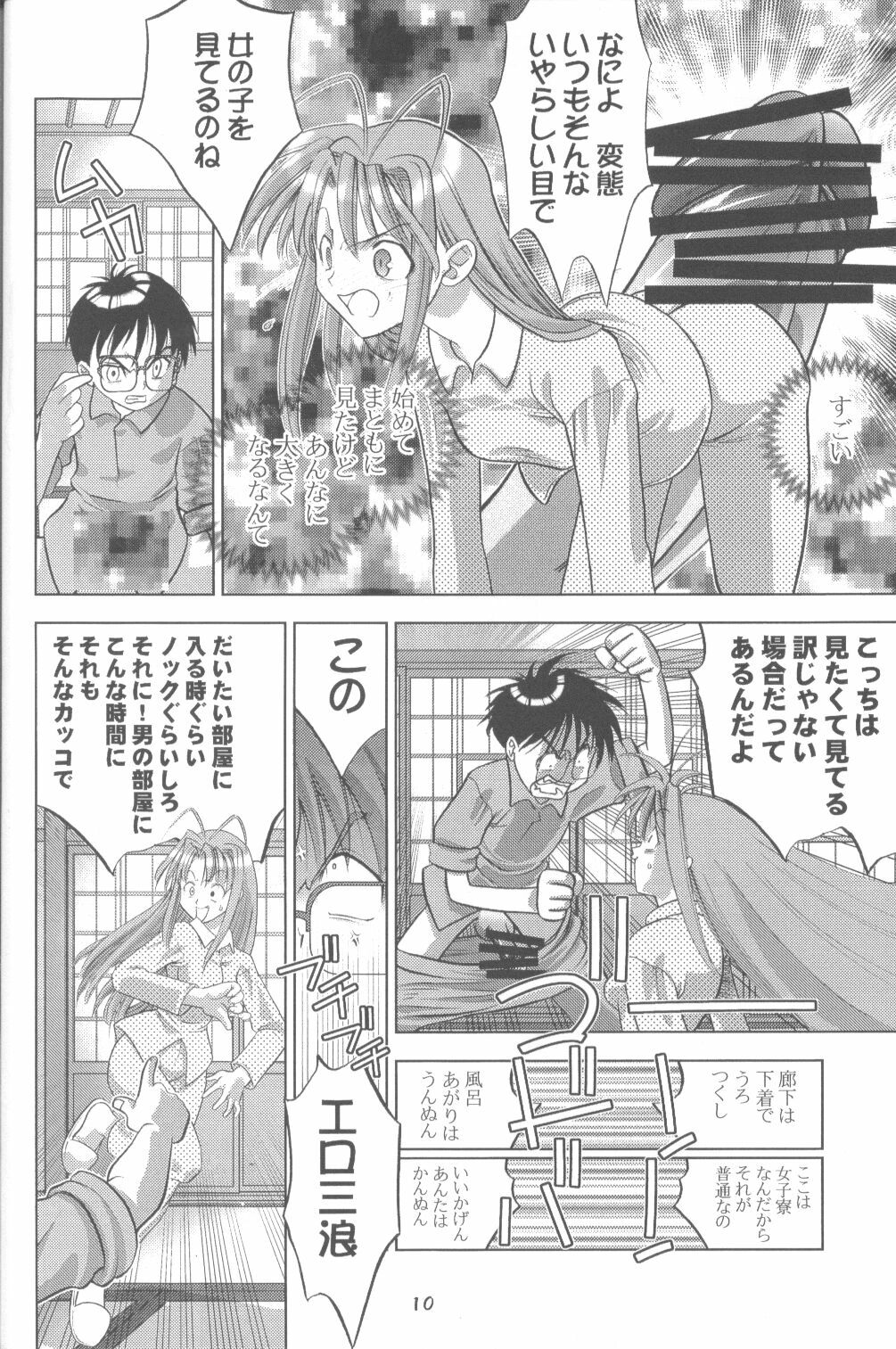 (C60) [Nyandaber (Various)] Keikoutou (Love Hina) page 9 preview