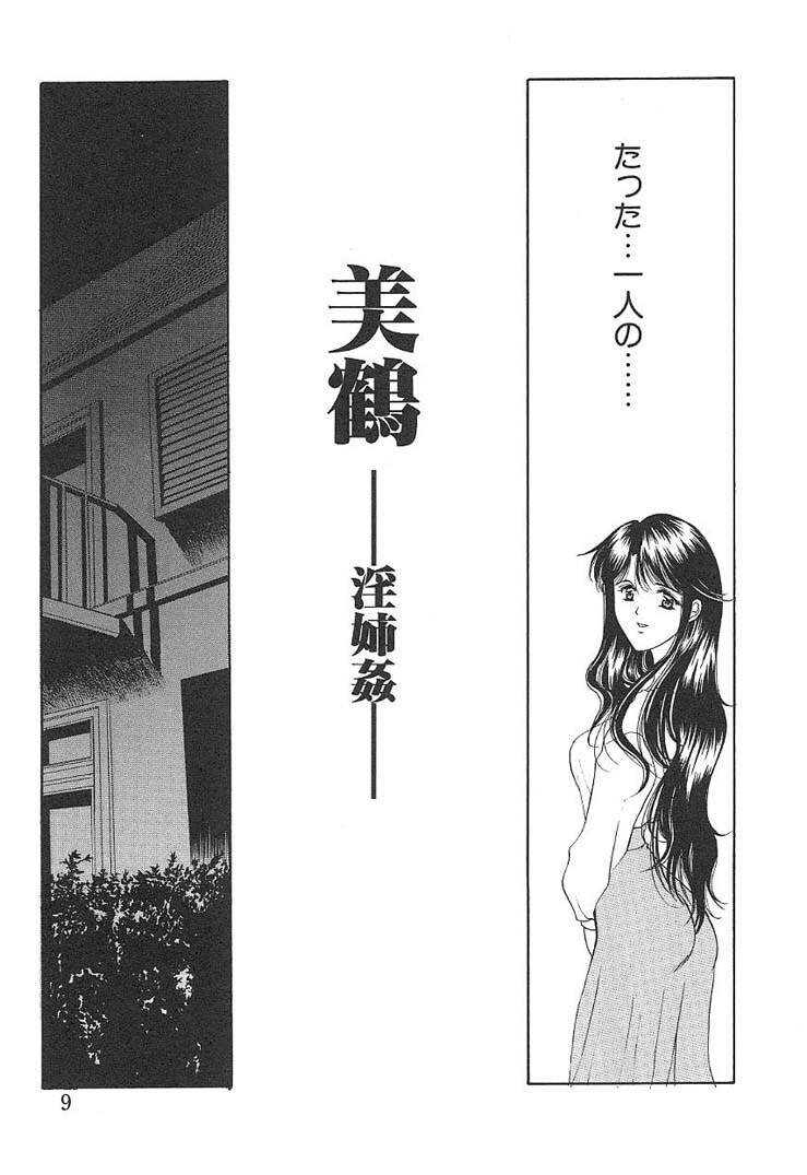 [Amayumi] PROGRAM RING page 8 preview