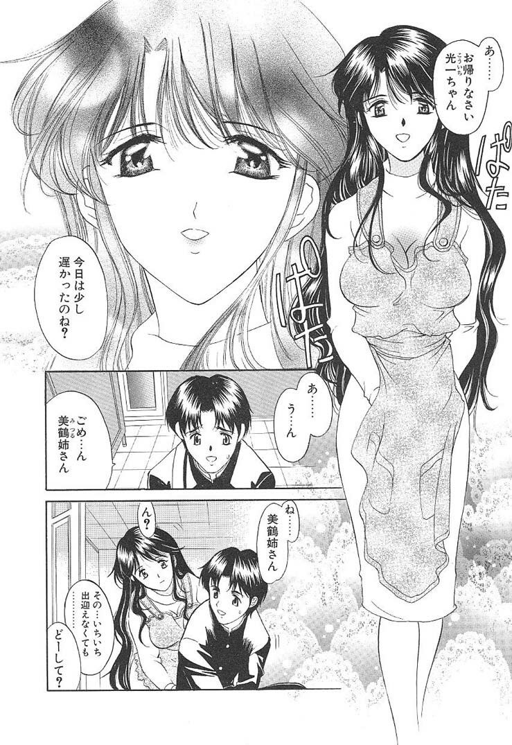 [Amayumi] PROGRAM RING page 9 preview
