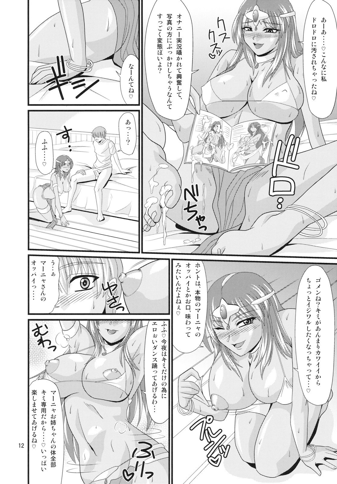 (C75) [Zvizva-Dan (Forester)] Endor Night Fires!! (Dragon Quest IV) page 11 preview
