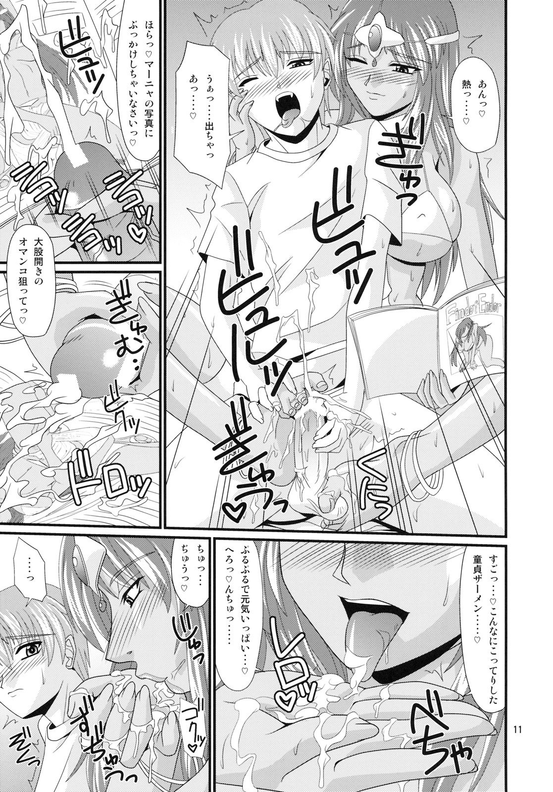 (C75) [Zvizva-Dan (Forester)] Endor Night Fires!! (Dragon Quest IV) page 10 preview