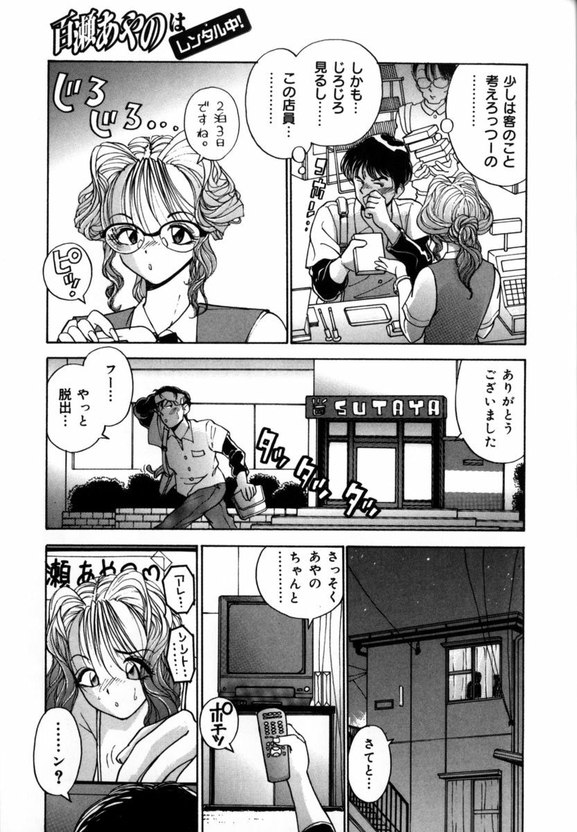 [Fujii Sam] Momose Ayano wa Rental-chuu! | AYANO MOMOSE is during the rental. page 8 preview