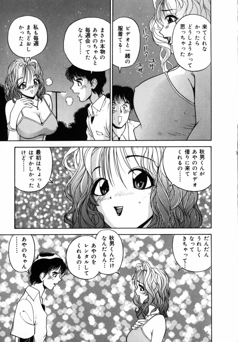 [Fujii Sam] Momose Ayano wa Rental-chuu! | AYANO MOMOSE is during the rental. page 12 preview