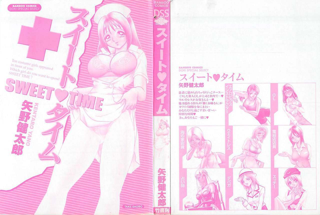 [Yano Kentaro] Sweet Time page 2 preview