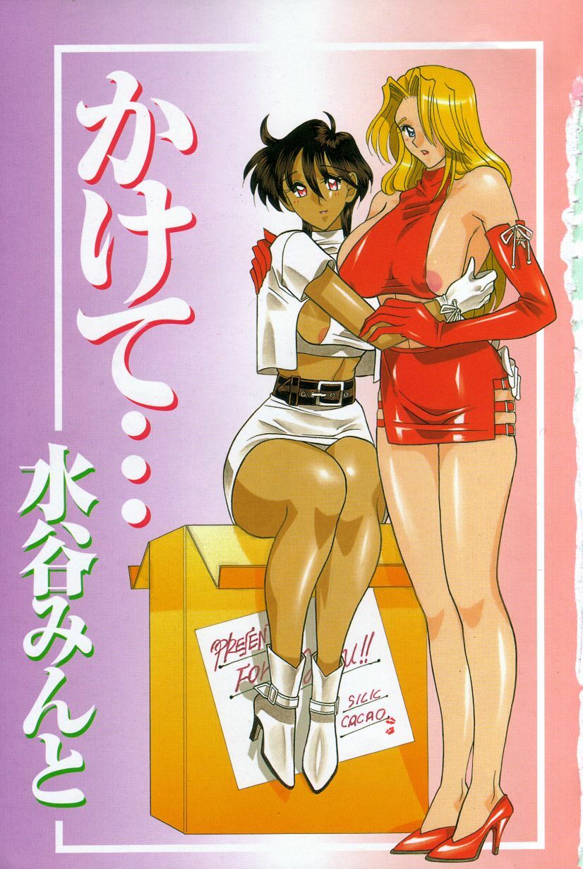 [Mizutani Mint] Kakete... page 4 preview