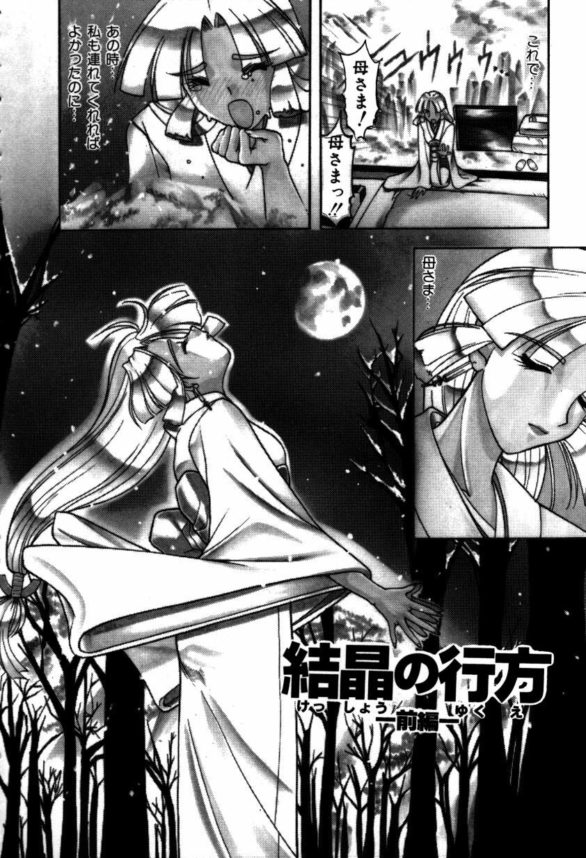 [Mizutani Mint] Kakete... page 7 preview