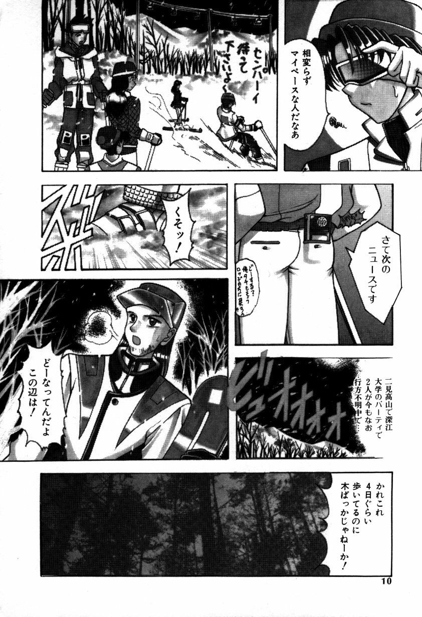 [Mizutani Mint] Kakete... page 9 preview