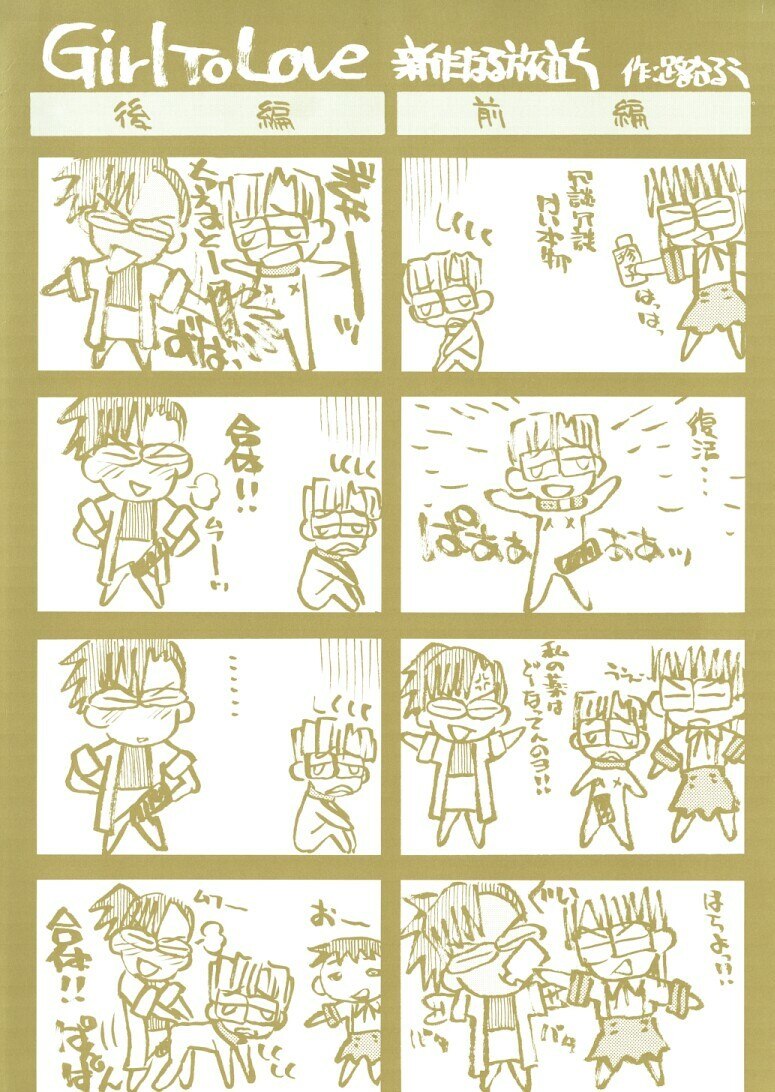 [Michian Ruu] Girl To Love page 4 preview