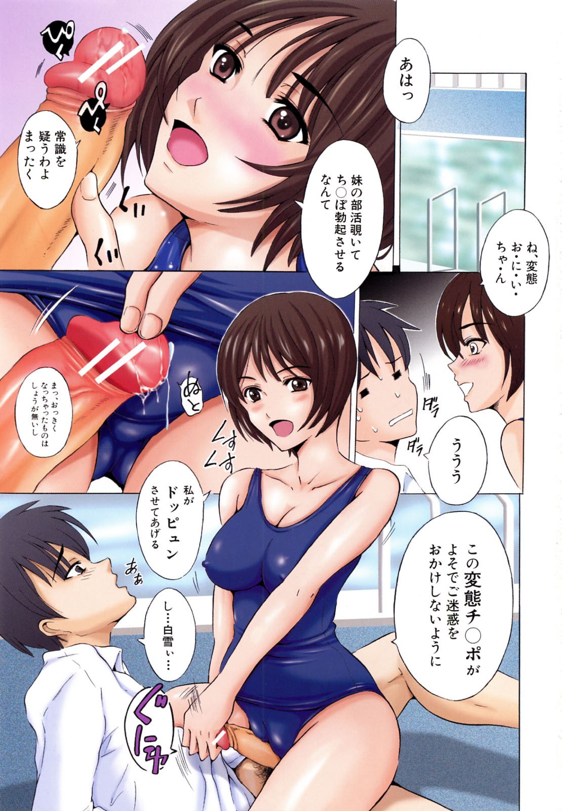 [Yajima Index] Siscon page 3 preview