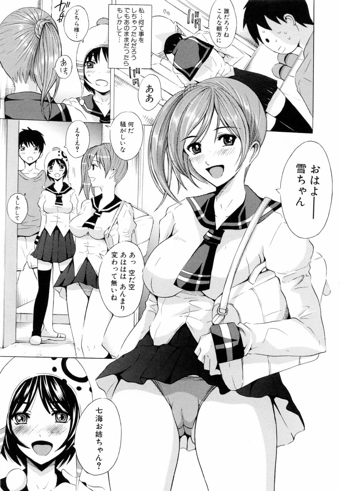 [Yajima Index] Siscon page 9 preview