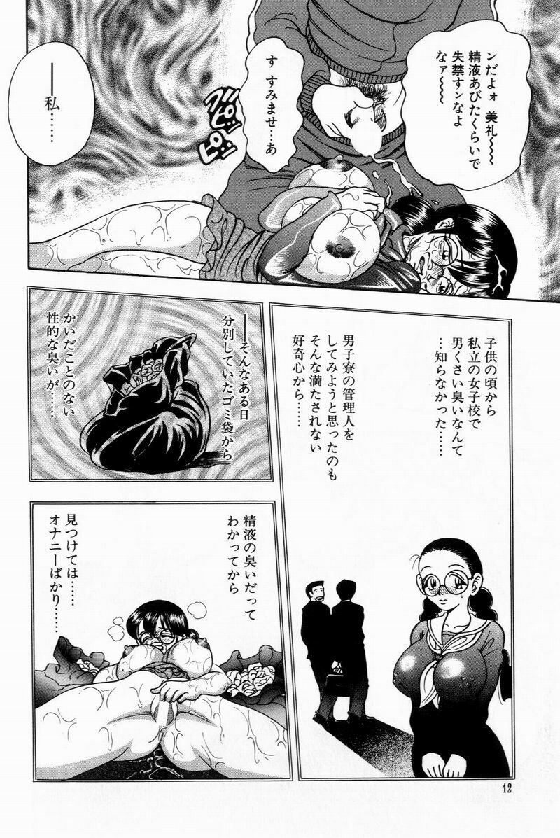 [Bijogi Junction] Scrub Nyuueki page 12 preview