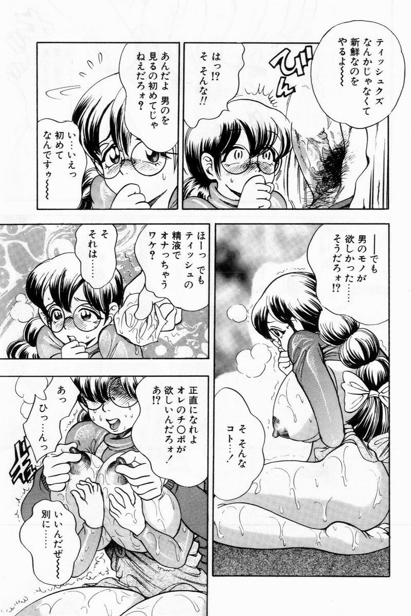 [Bijogi Junction] Scrub Nyuueki page 7 preview