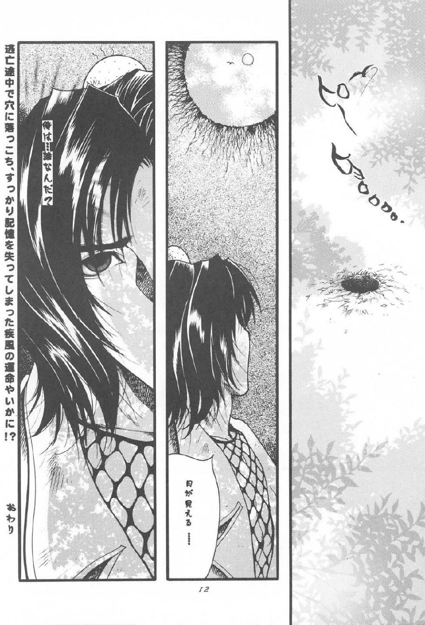 [Fuzokukugayama Kinder Garten] The Deep Sea (Dead or Alive) page 11 preview