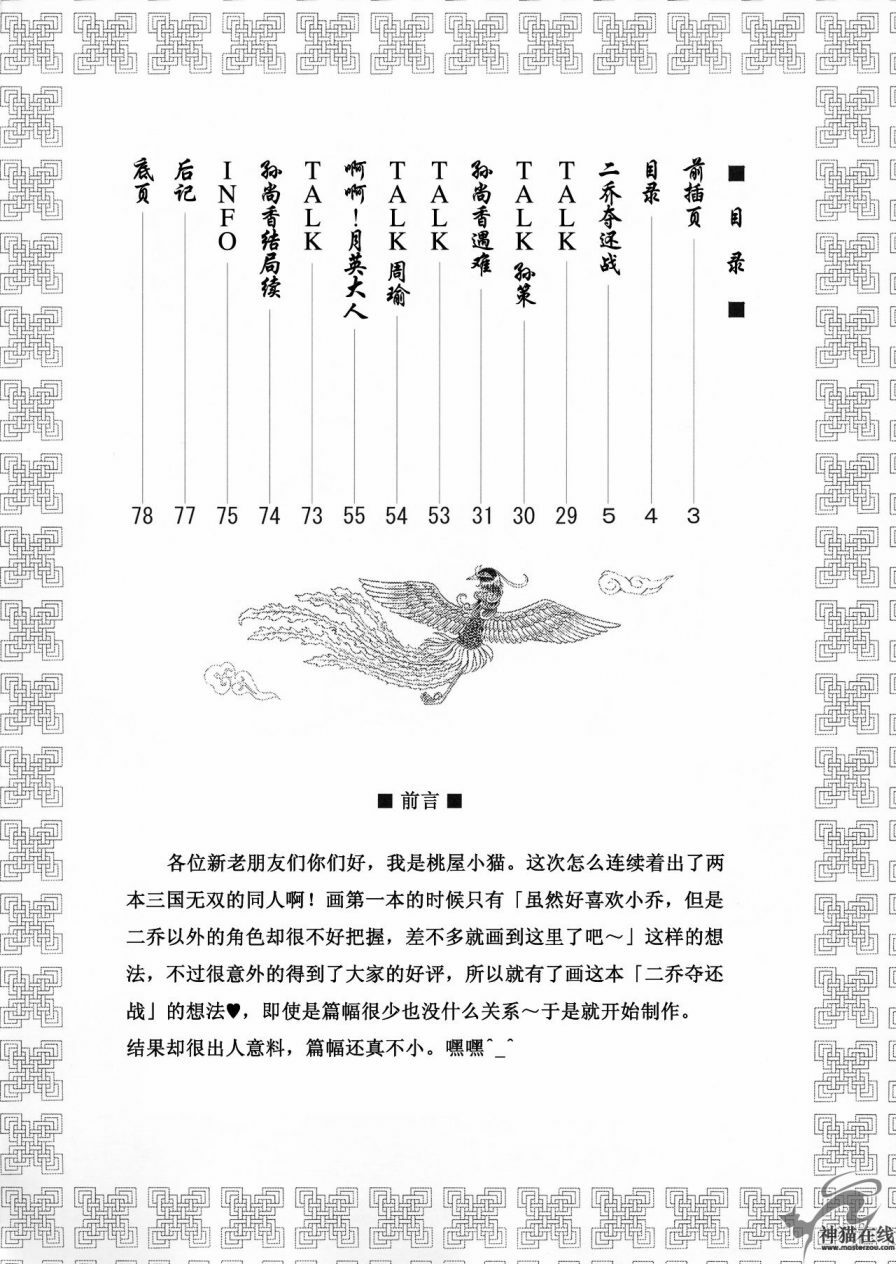 (C65) [U.R.C (Momoya Show-Neko)] In Sangoku Musou 2 (Dynasty Warriors) [English] page 3 preview
