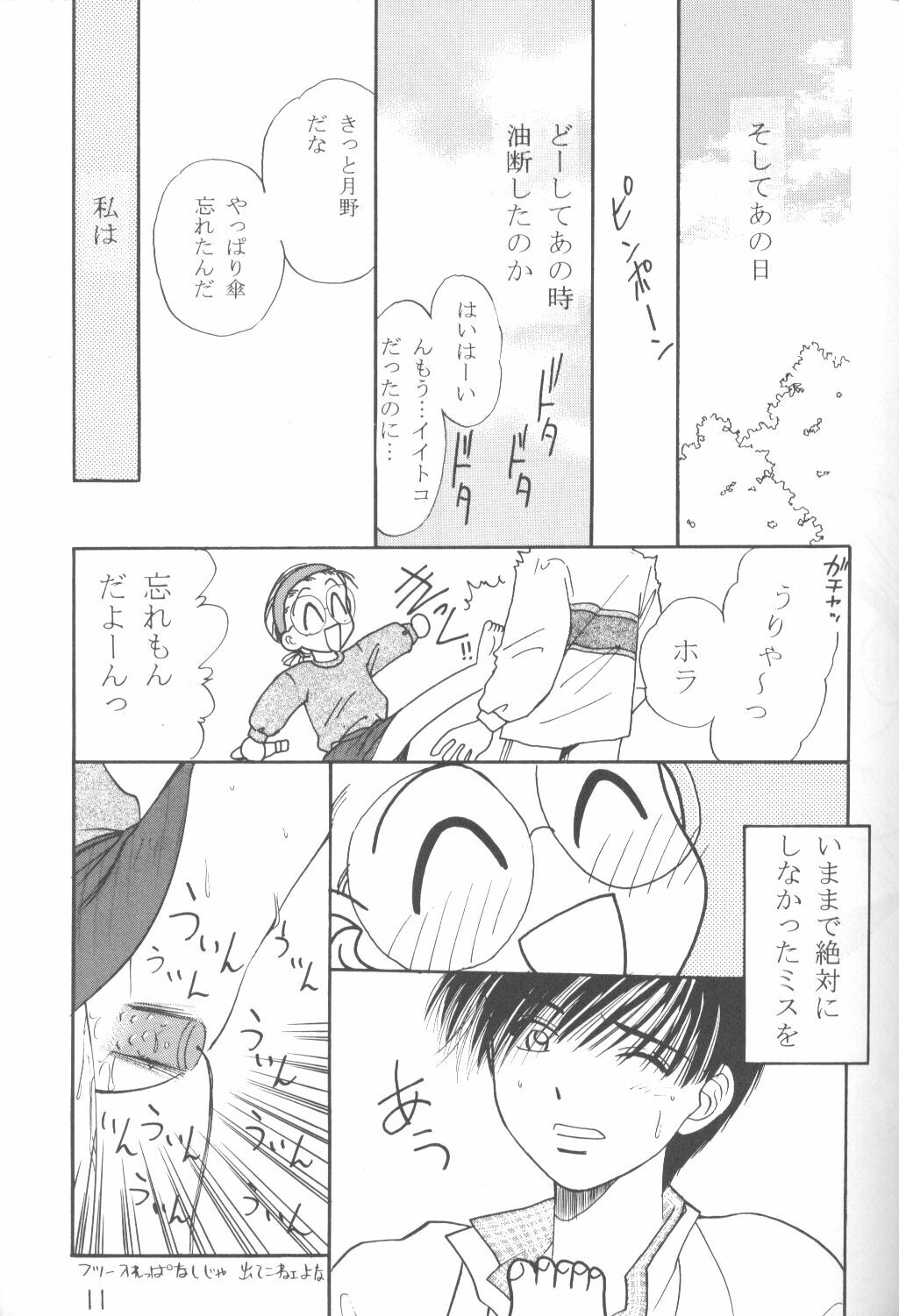 (C55) [M.R Products (Kanawa, Ringo Marugoto)] Karekano de Pon (Kare Kano) page 10 preview