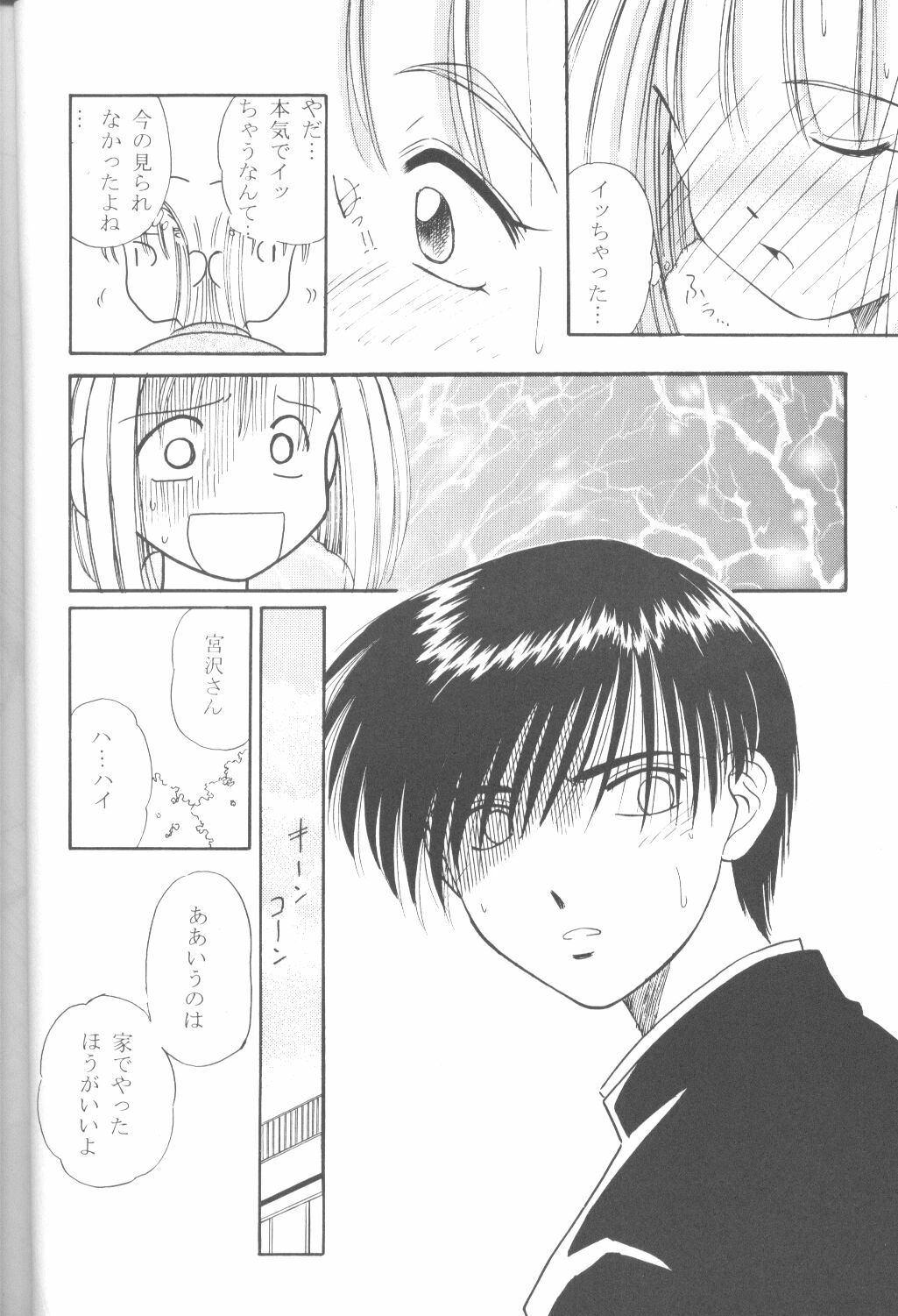 (C55) [M.R Products (Kanawa, Ringo Marugoto)] Karekano de Pon (Kare Kano) page 9 preview