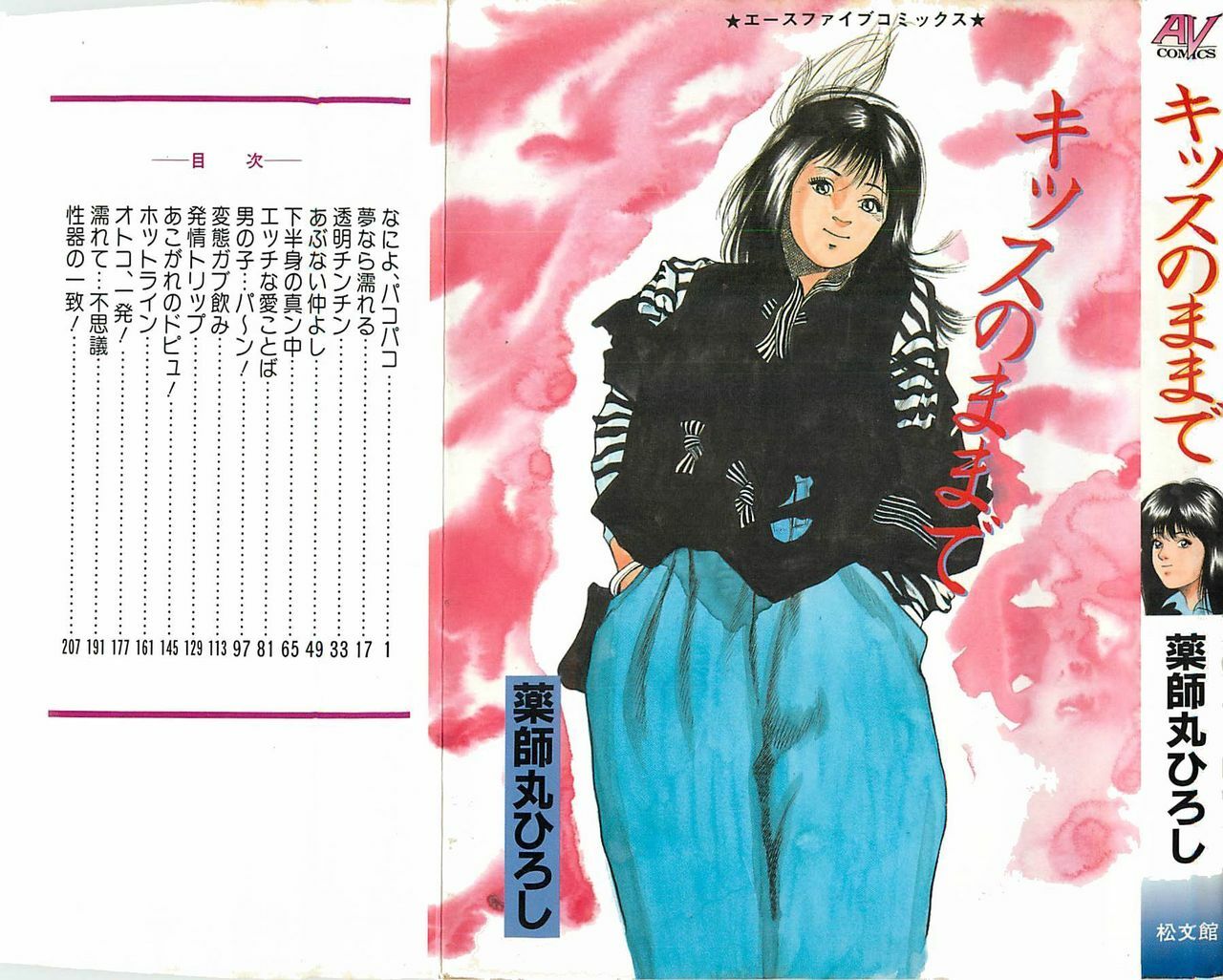 [Yakushimaru Hiroshi] Kiss no mamade