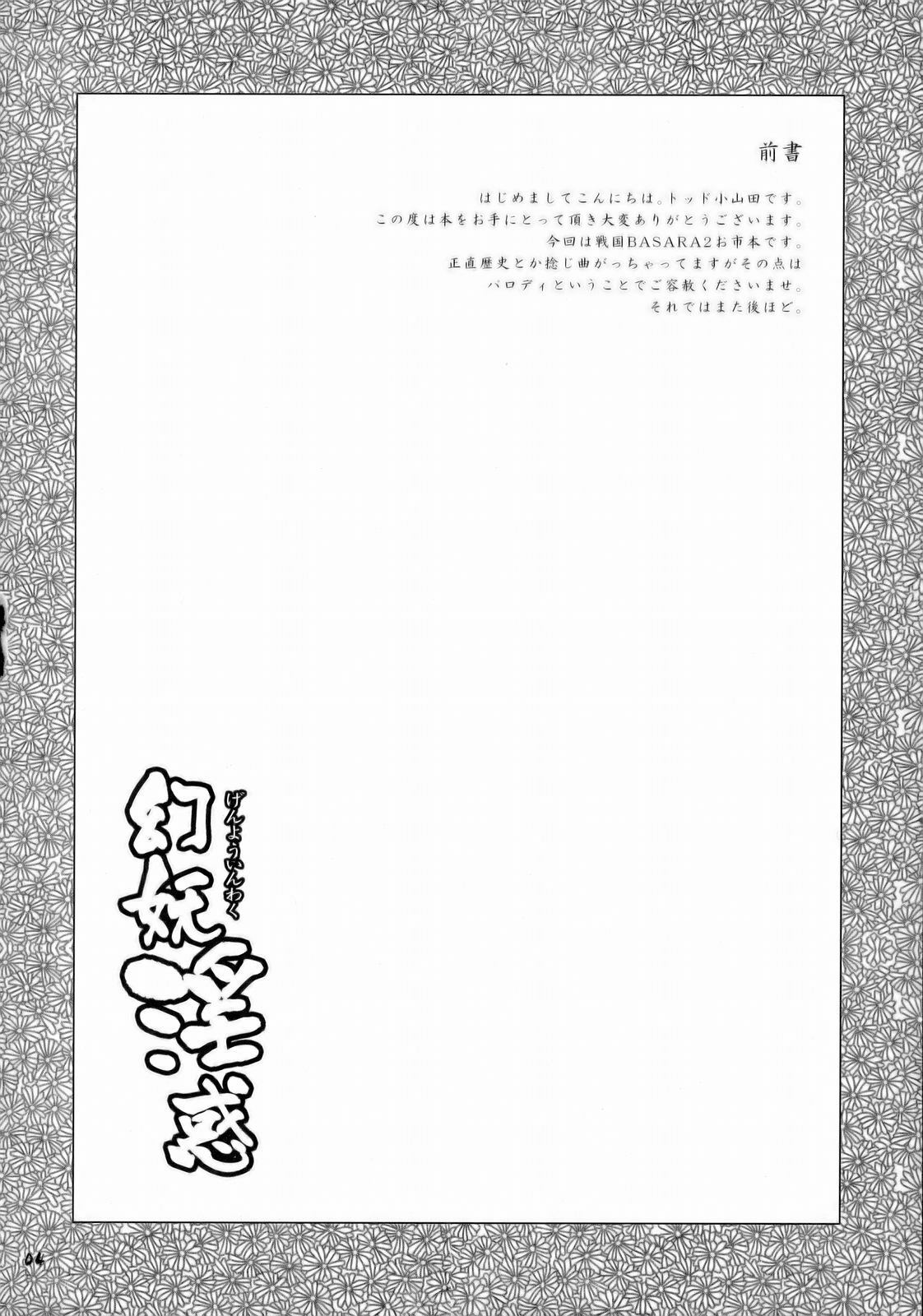 (C71) [Todd Special (Todd Oyamada)] Genyou Inwaku (Sengoku Basara) page 3 preview