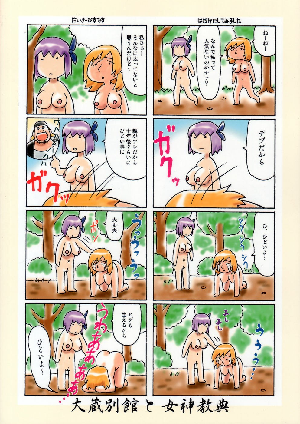 (C67) [Megami Kyouten, Ohkura Bekkan (Ohkura Kazuya)] Venus02 X bomber (Dead or Alive Xtreme Beach Volleyball) page 2 preview