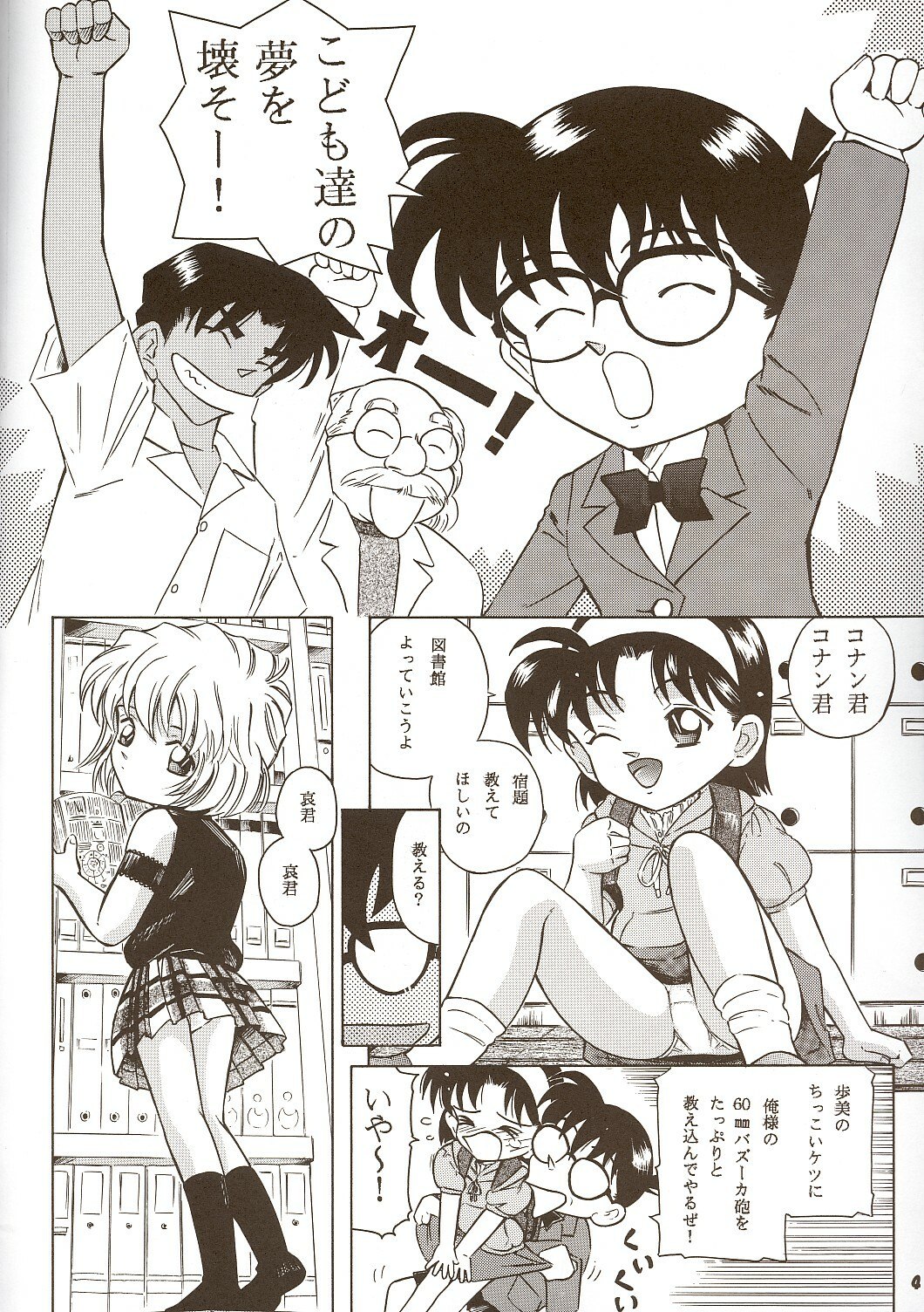 [Takitate (Kantarou)] Injuu ~THE BEAST FROM DARKNESS~ (Detective Conan) [2002-10-26] page 3 preview