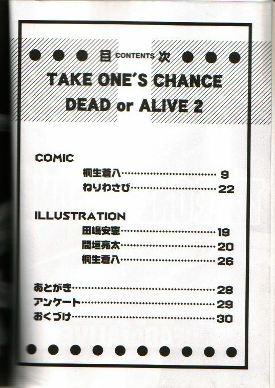(C57) [Tange Kentou Club (Various)] Take One's Chance (Dead or Alive) page 3 preview