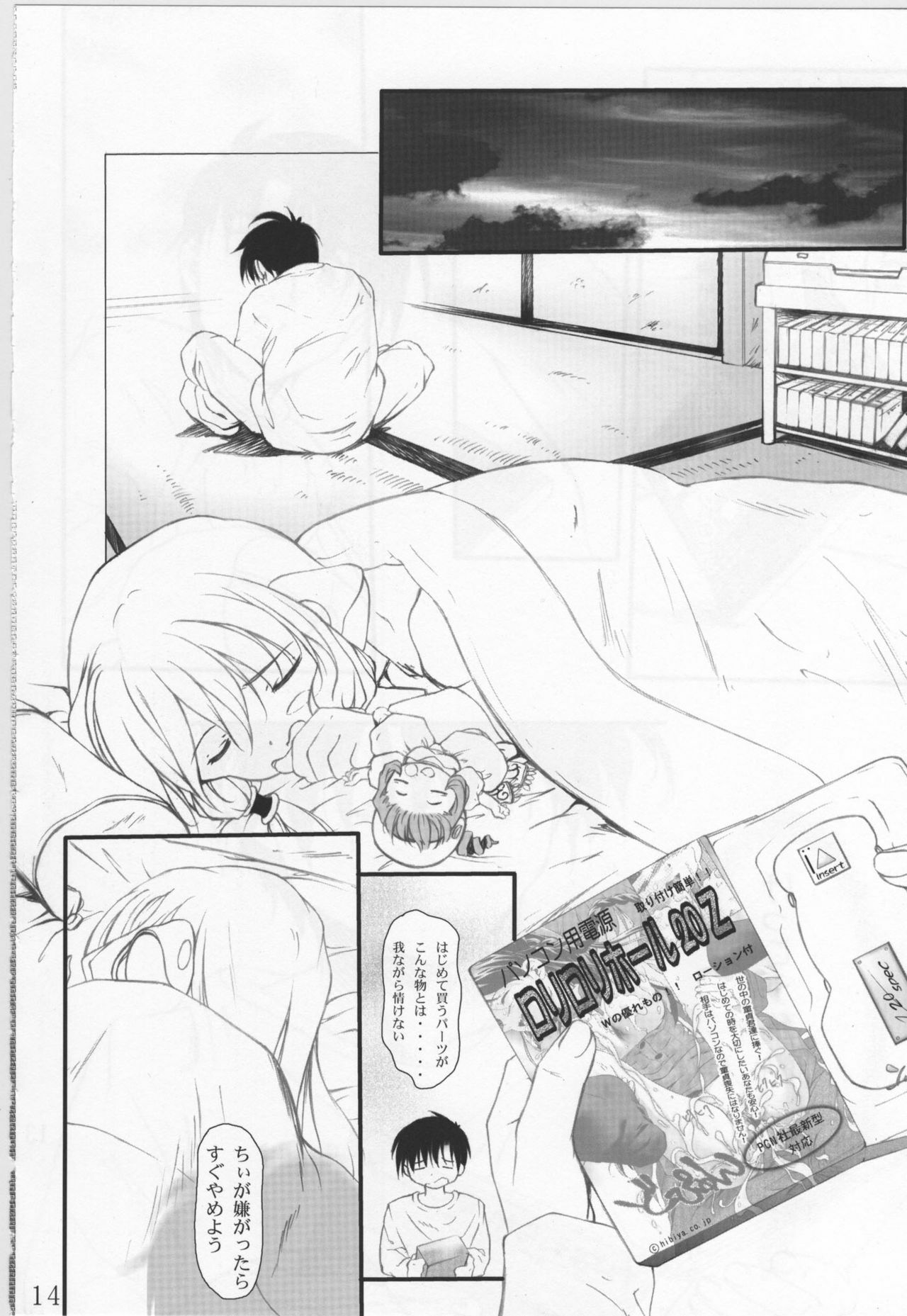 (CR31) [Team Aya (Ban Hisatoyo)] From instinct (Chobits) page 7 preview