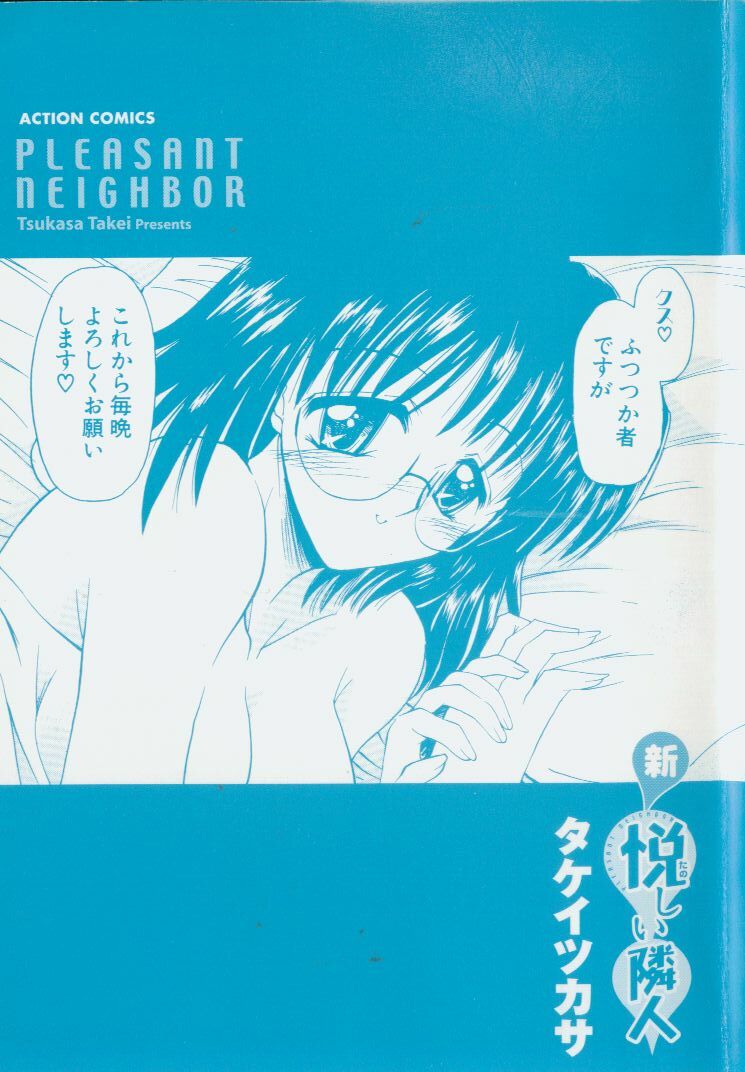 [Takei Tsukasa] Shin Tanoshii Rinjin page 2 preview
