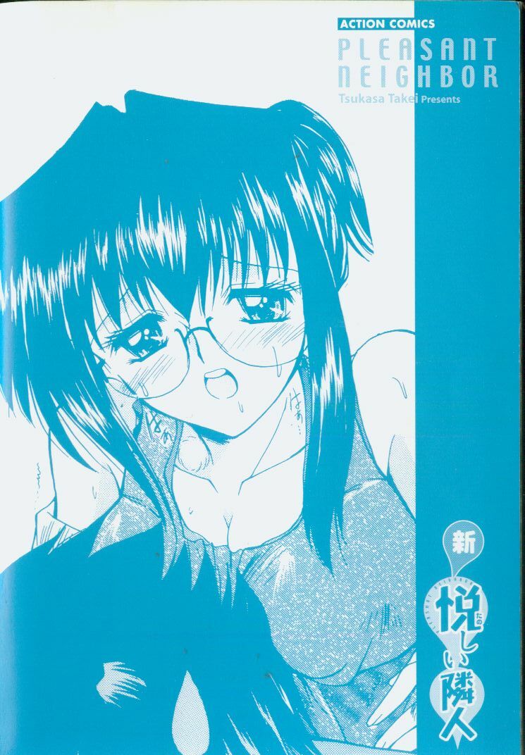 [Takei Tsukasa] Shin Tanoshii Rinjin page 3 preview