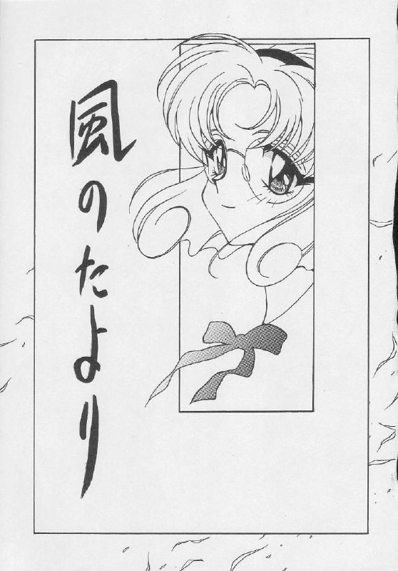 (CR21) [Bible (Ogata Satomi)] Kyouakuteki Shidou Daiichijou Dairokukou (Magic Knight Rayearth) page 2 preview