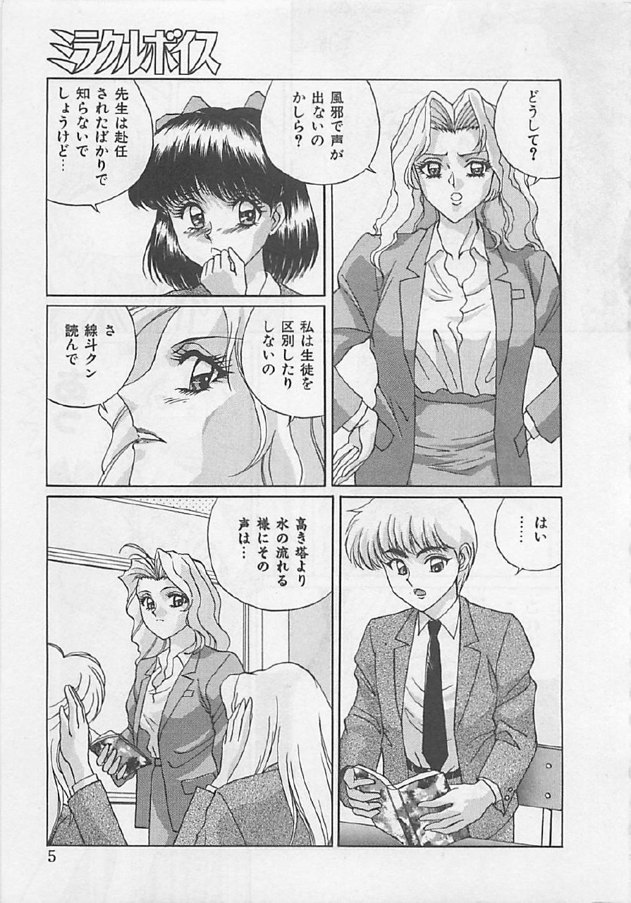 [Arisuga Akira] Miracle Voice page 7 preview