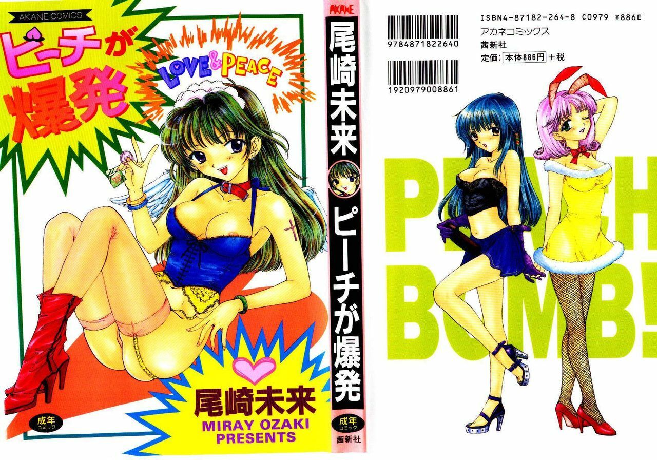 [Ozaki Miray] Peach ga bakuhatsu