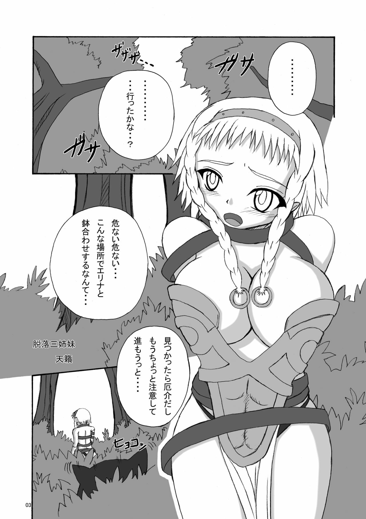 (CCOsaka76) [Pint Size (Tenrai)] Hard Core Blade 2 Masawa Hyoui (Queen's Blade) page 3 preview