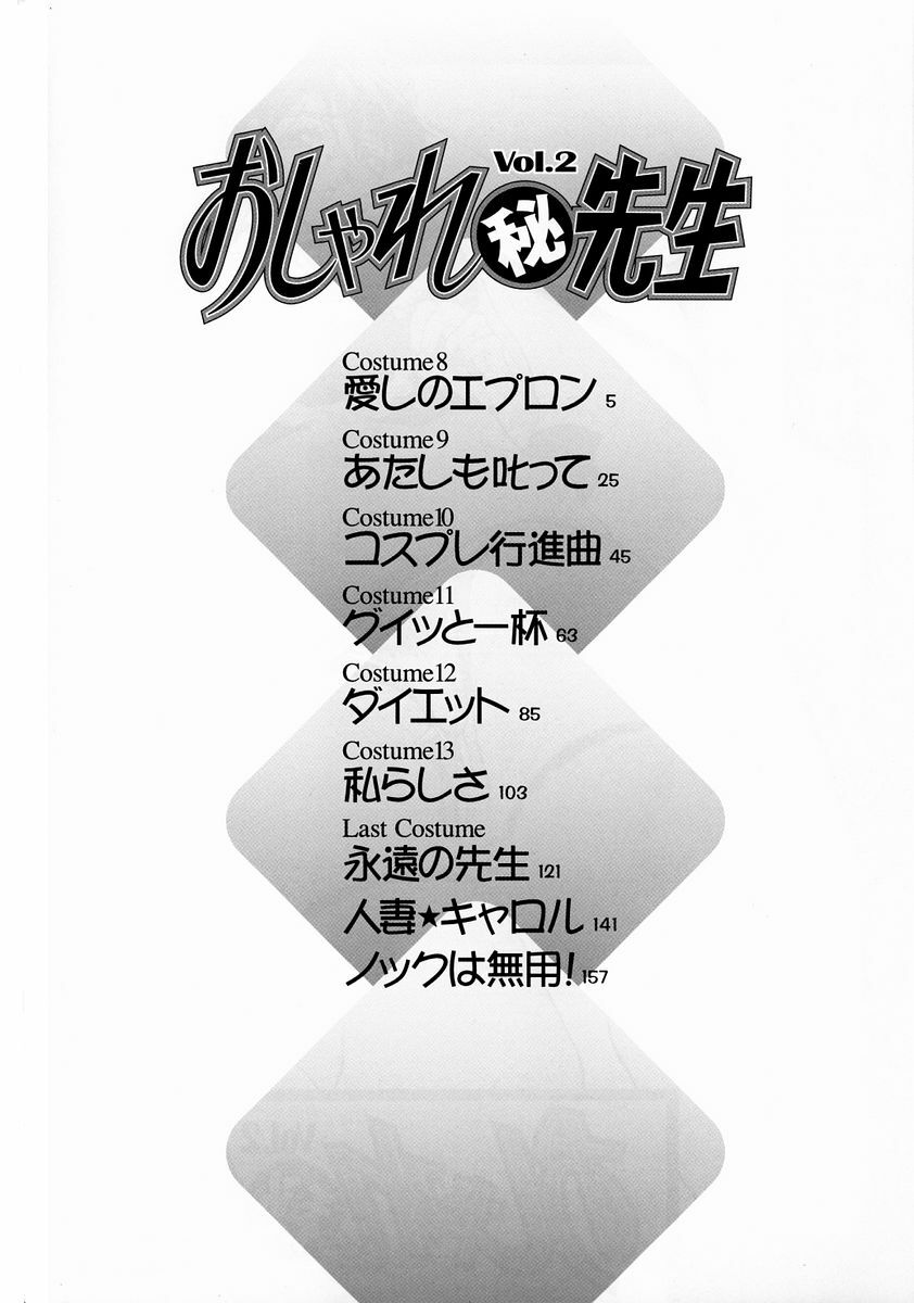 [Uetakano Oike] Oshare Maruhi Sensei Vol. 2 page 5 preview