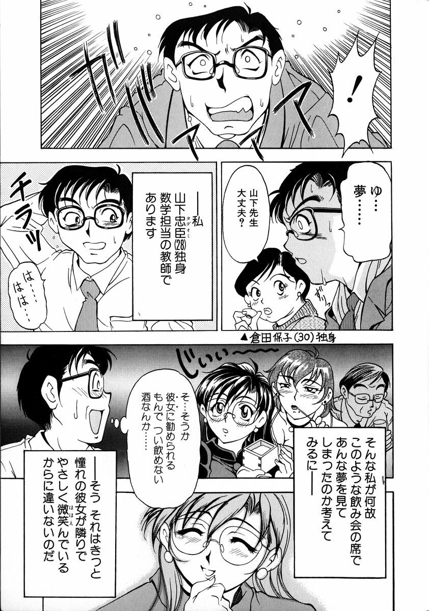 [Uetakano Oike] Oshare Maruhi Sensei Vol. 2 page 10 preview