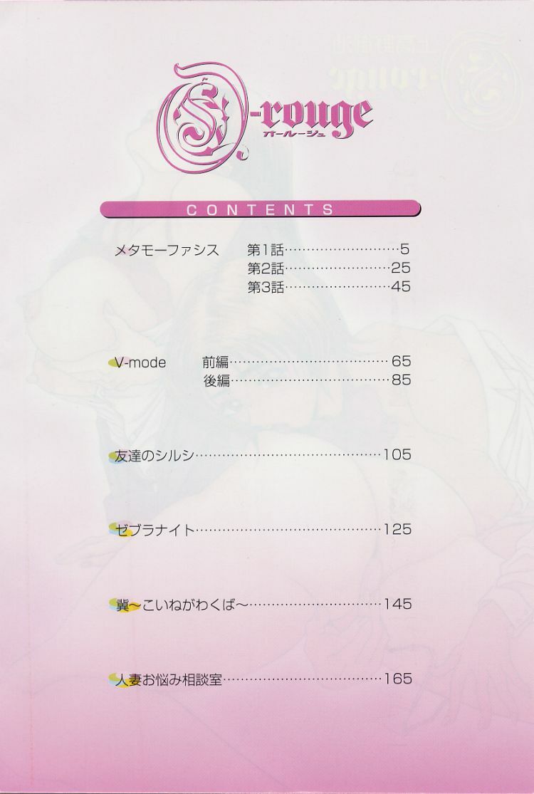 [Uetakano Oike] O-rouge -Zetchou e no Escalation- page 4 preview